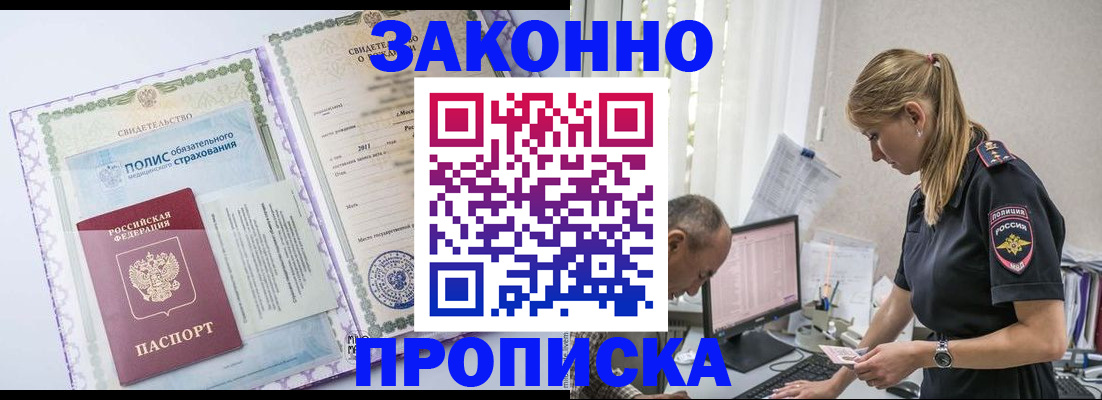 прописка поиск в Баймаке
