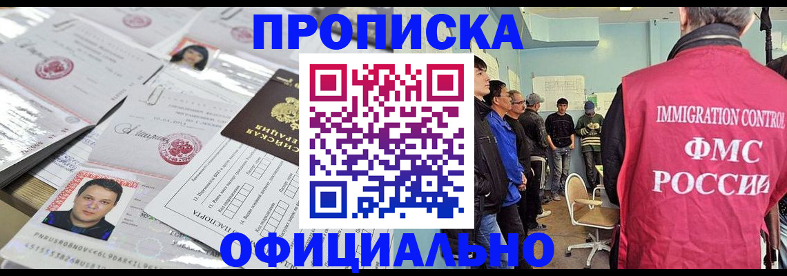 временная регистрация в Баймаке