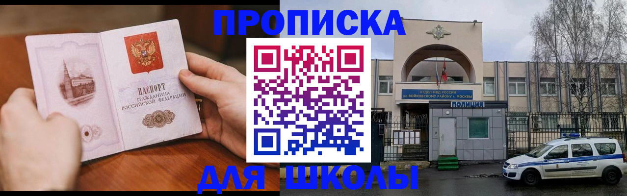 прописка паспорт в Баймаке